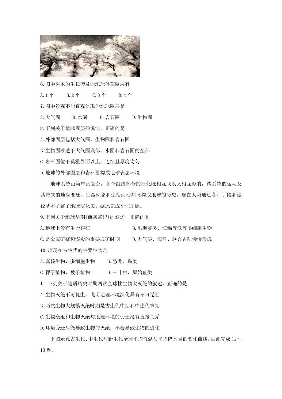 河北省邢台市2020-2021学年高一地理10月选科模拟试题.doc_第2页