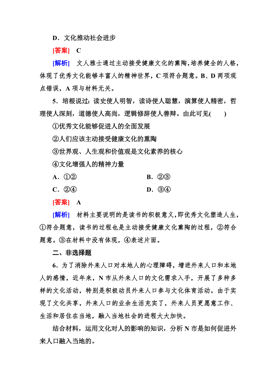 2015届高考政治二轮同步训练：文化塑造人生.doc_第3页