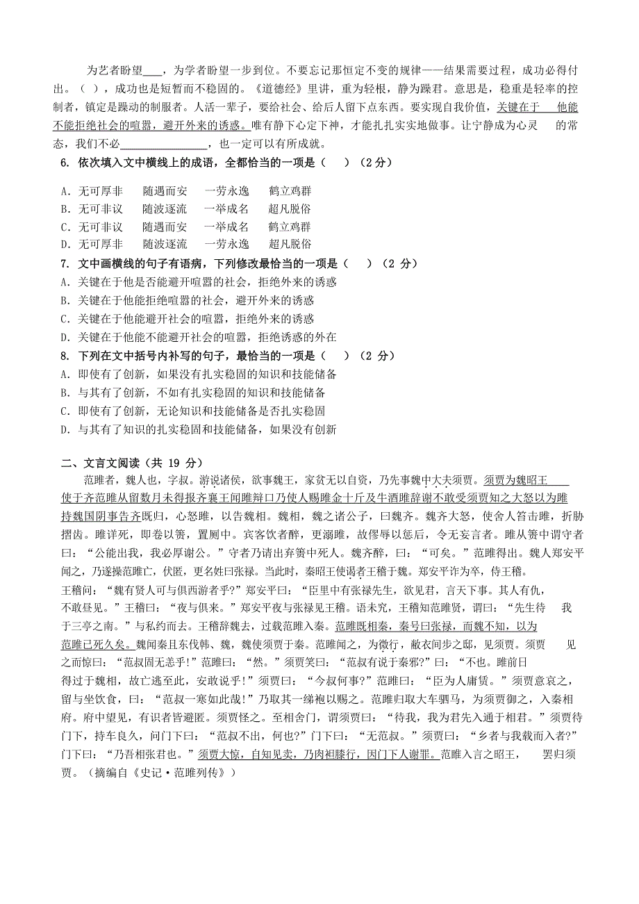 福建省安溪第一中学2019-2020学年高二语文下学期线上测试试题.doc_第2页