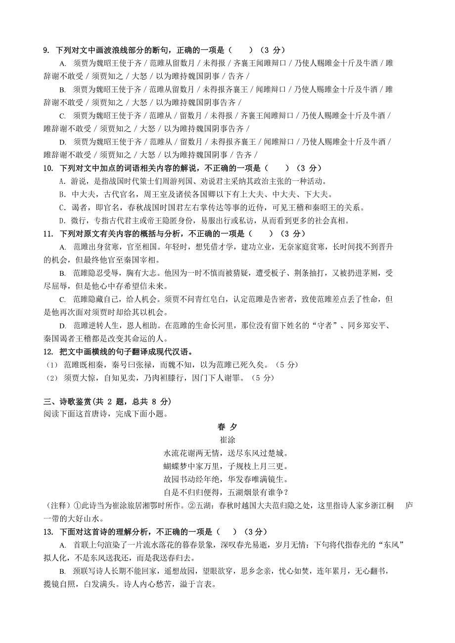 福建省安溪第一中学2019-2020学年高二语文下学期线上测试试题.doc_第3页