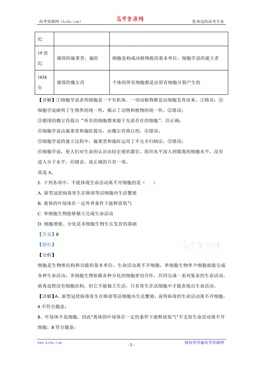 《解析》辽宁省辽南协作体2020-2021学年高一上学期期中考试生物试卷 WORD版含解析.doc_第2页