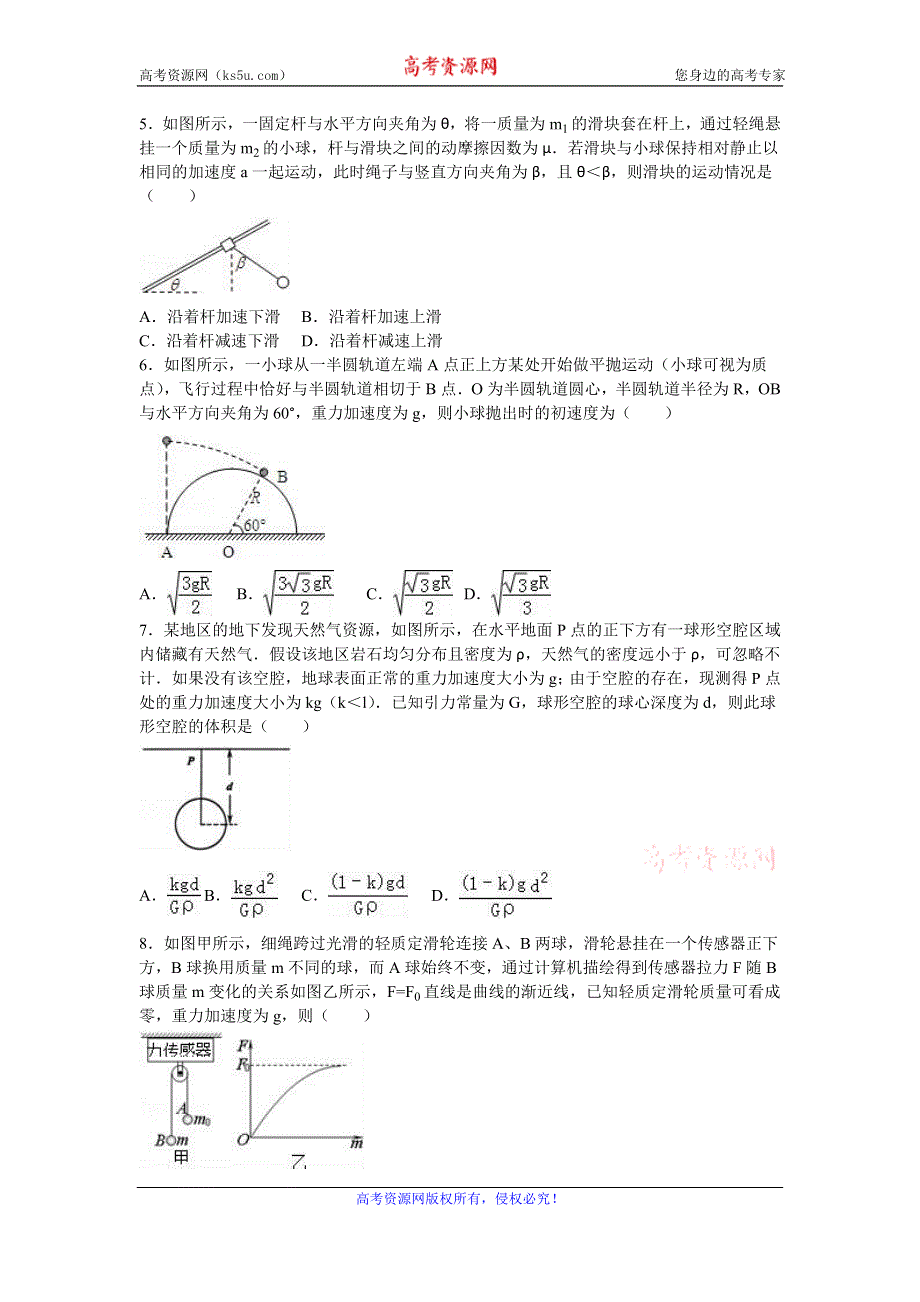 《解析》辽宁省辽师大附中2015-2016学年高二下学期期末物理试卷 WORD版含解析.doc_第2页