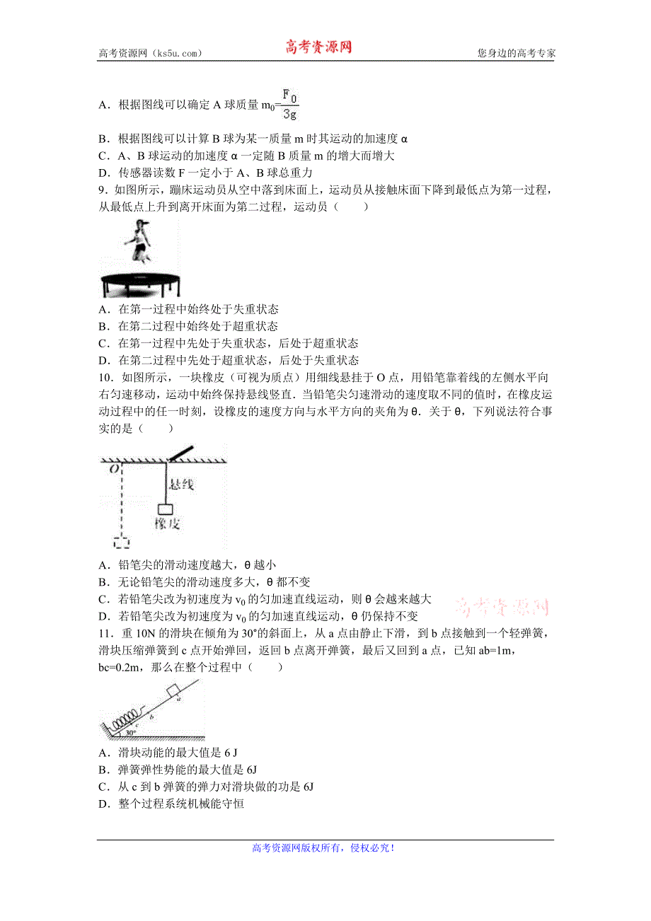 《解析》辽宁省辽师大附中2015-2016学年高二下学期期末物理试卷 WORD版含解析.doc_第3页