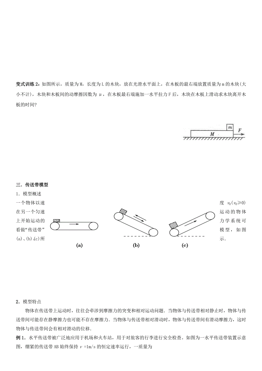 2022-2023年新教材高中物理 第4章 力和运动的关系 牛顿运动定律几种常见的物理模型练习 新人教版必修1.doc_第2页