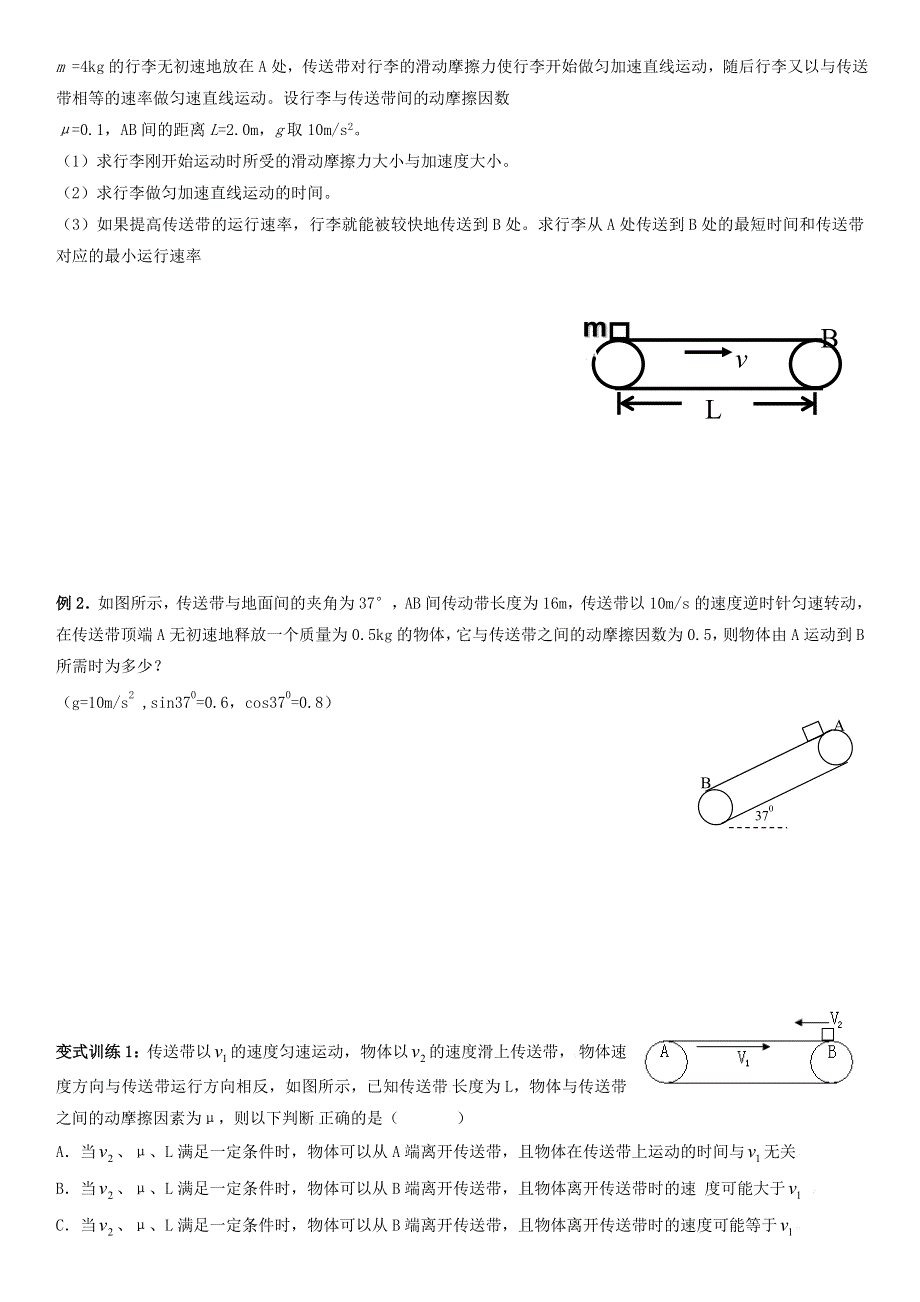 2022-2023年新教材高中物理 第4章 力和运动的关系 牛顿运动定律几种常见的物理模型练习 新人教版必修1.doc_第3页