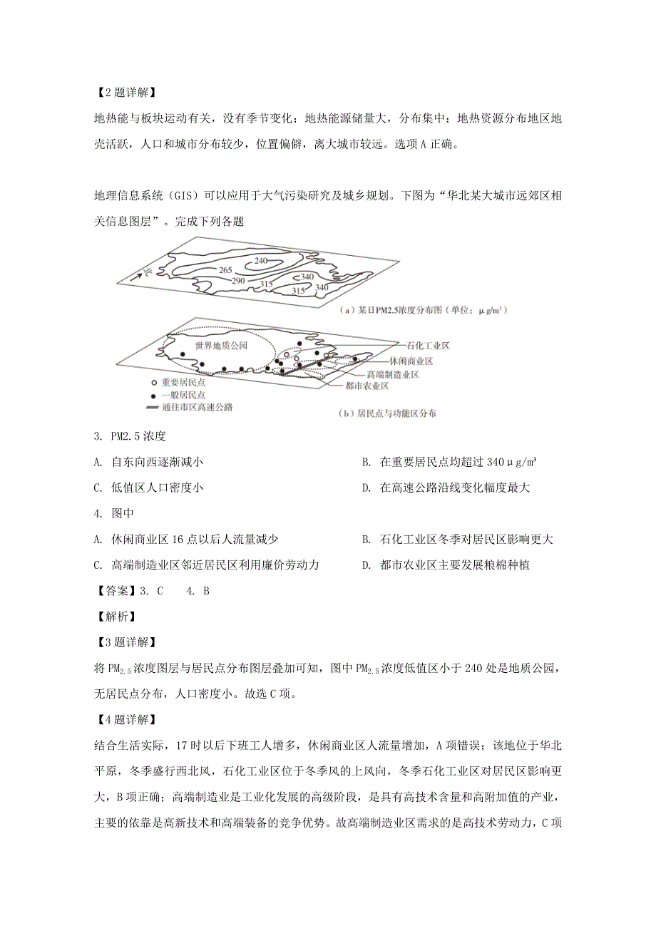 浙江省浙北G2联盟2018-2019学年高二地理下学期期中联考试题（含解析）.doc_第2页