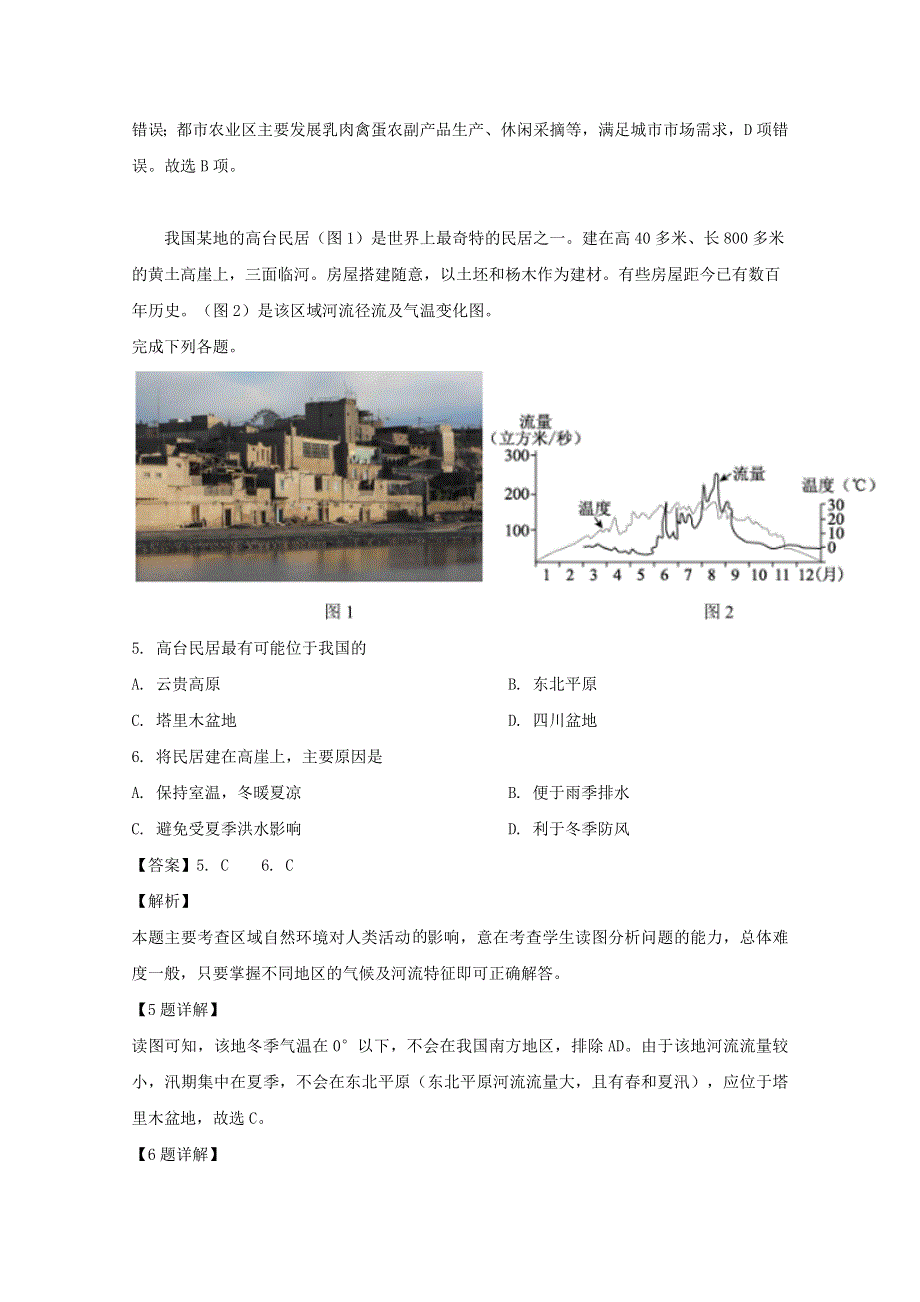 浙江省浙北G2联盟2018-2019学年高二地理下学期期中联考试题（含解析）.doc_第3页