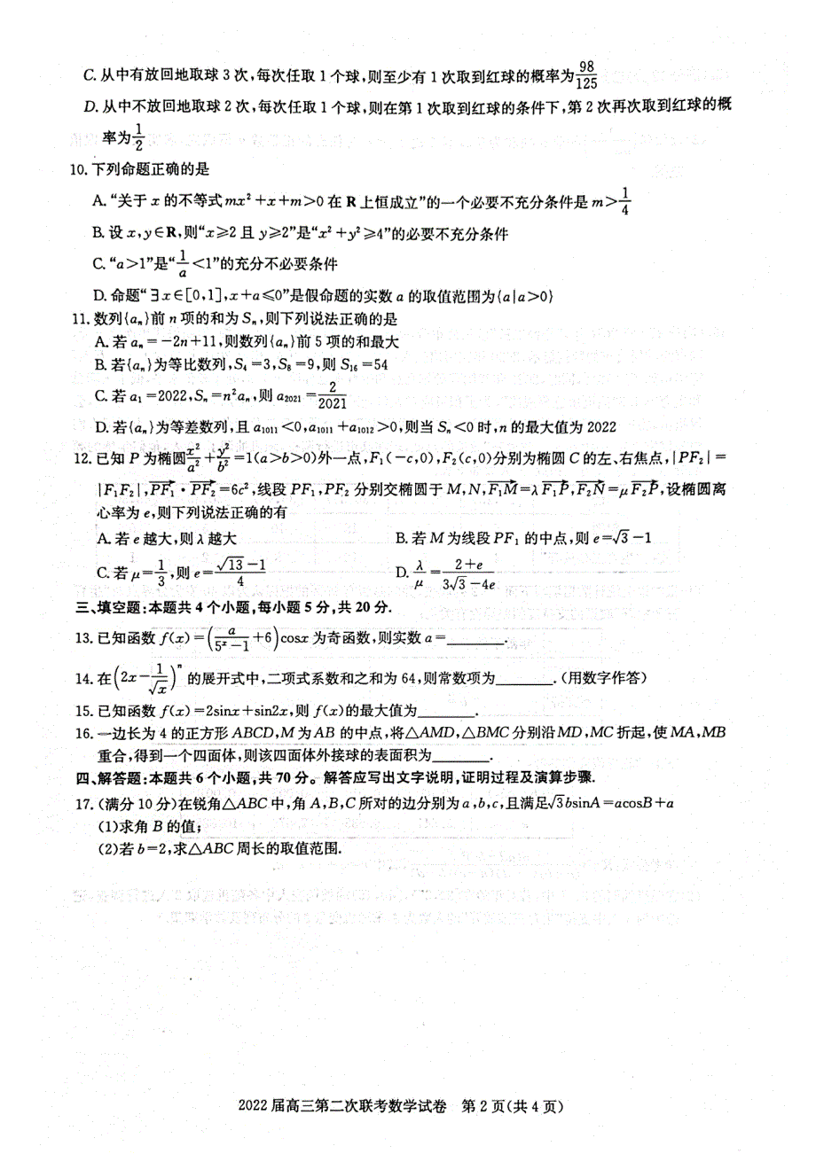 20220112高三部分重点中学第二次联考试题 缺答案.pdf_第2页