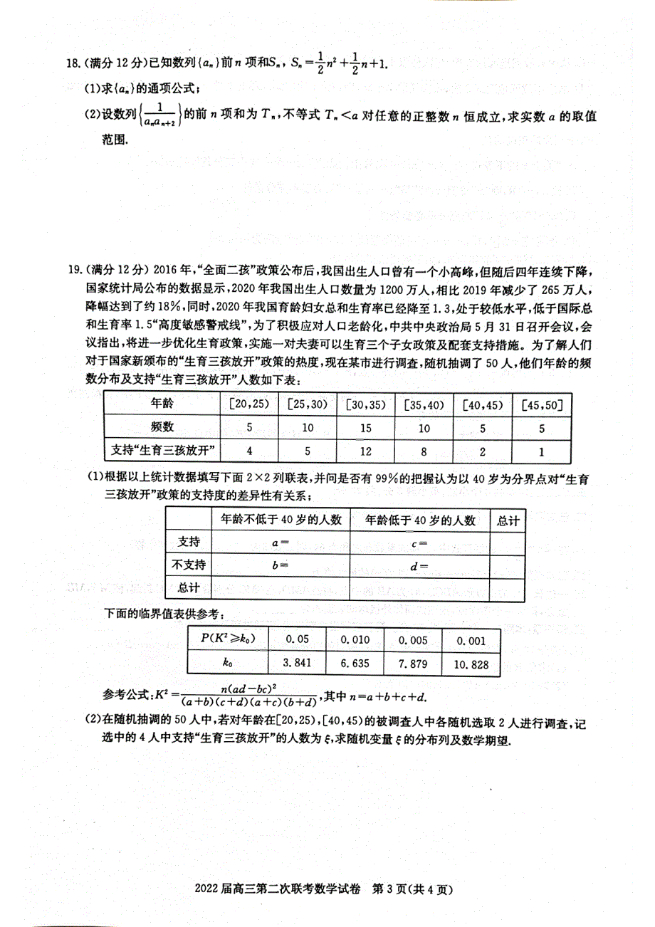 20220112高三部分重点中学第二次联考试题 缺答案.pdf_第3页