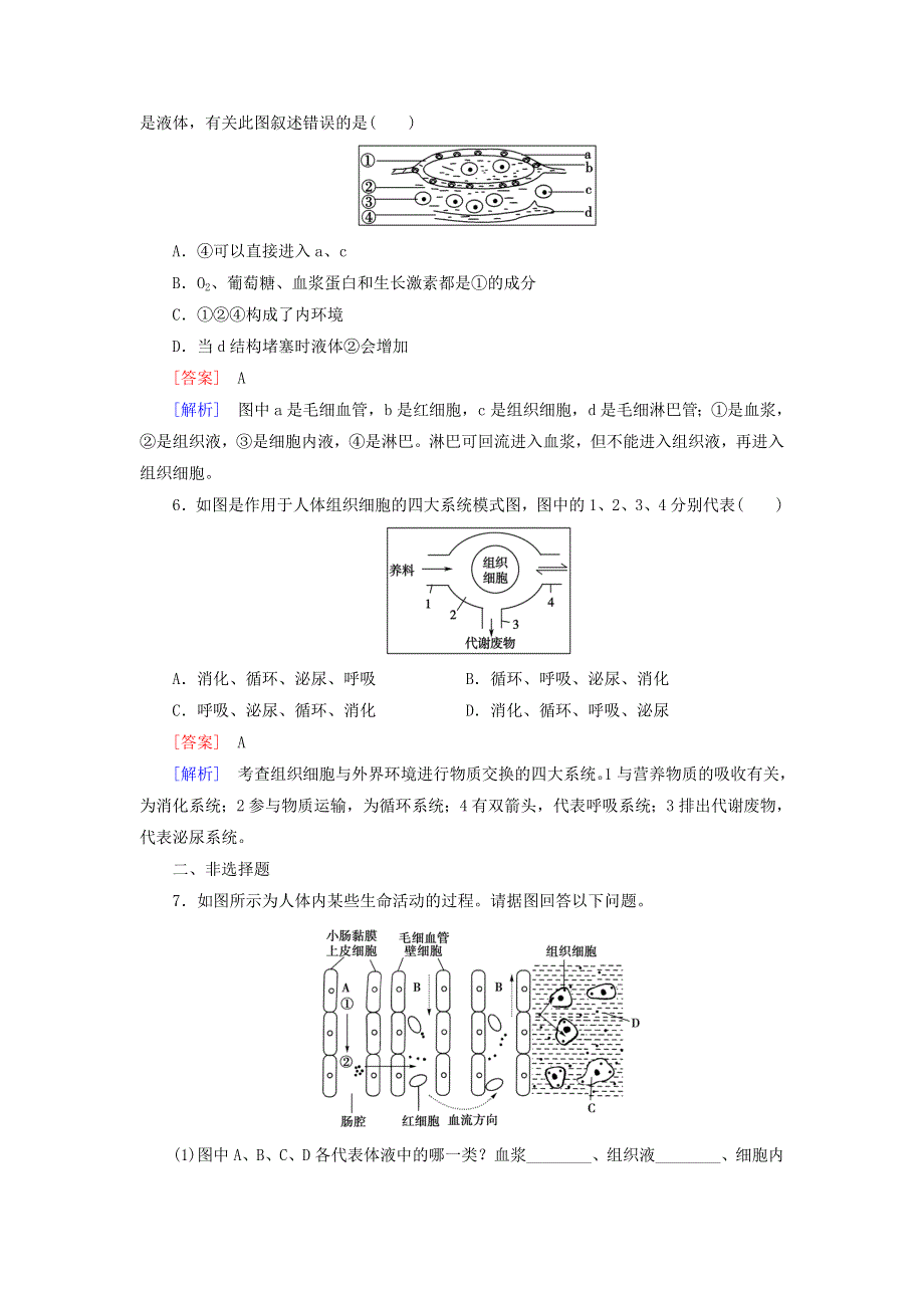 2021-2022年高中生物 第一章 人体的内环境和稳态 第1节 细胞生活的环境（三）作业（含解析）新人教版必修3.doc_第2页