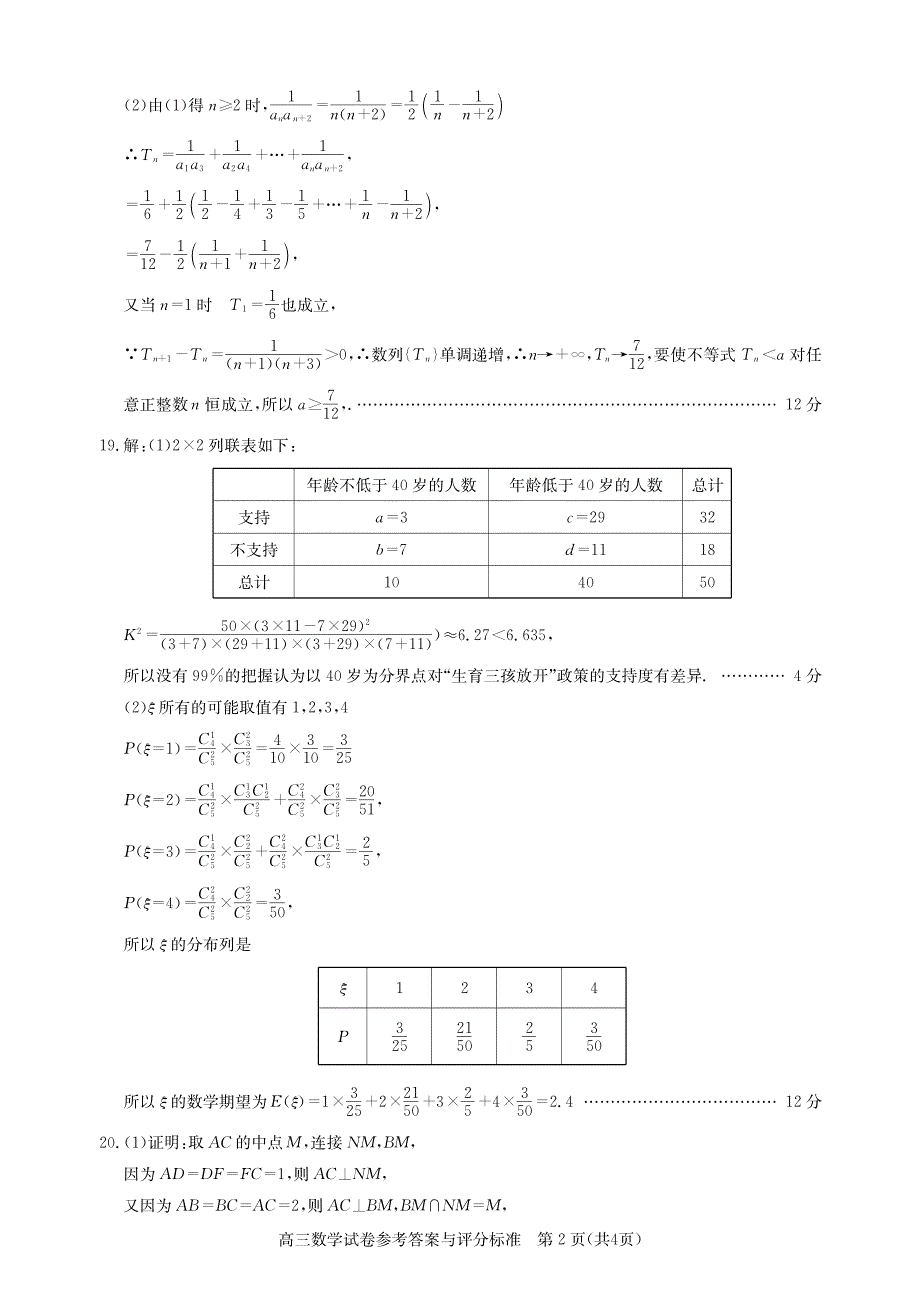 20220112高三部分重点中学第二次联考答案 含答案.pdf_第2页