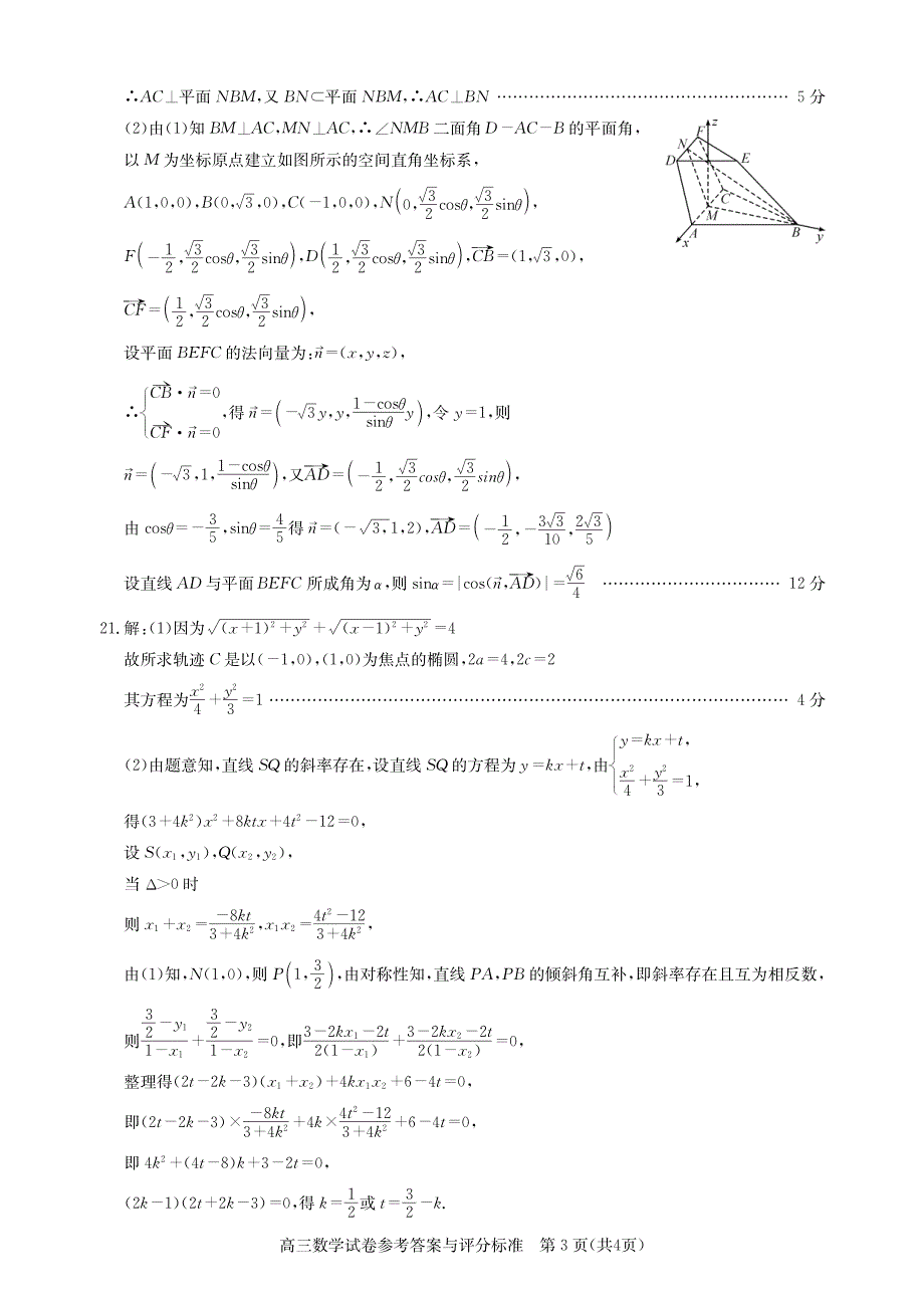 20220112高三部分重点中学第二次联考答案 含答案.pdf_第3页