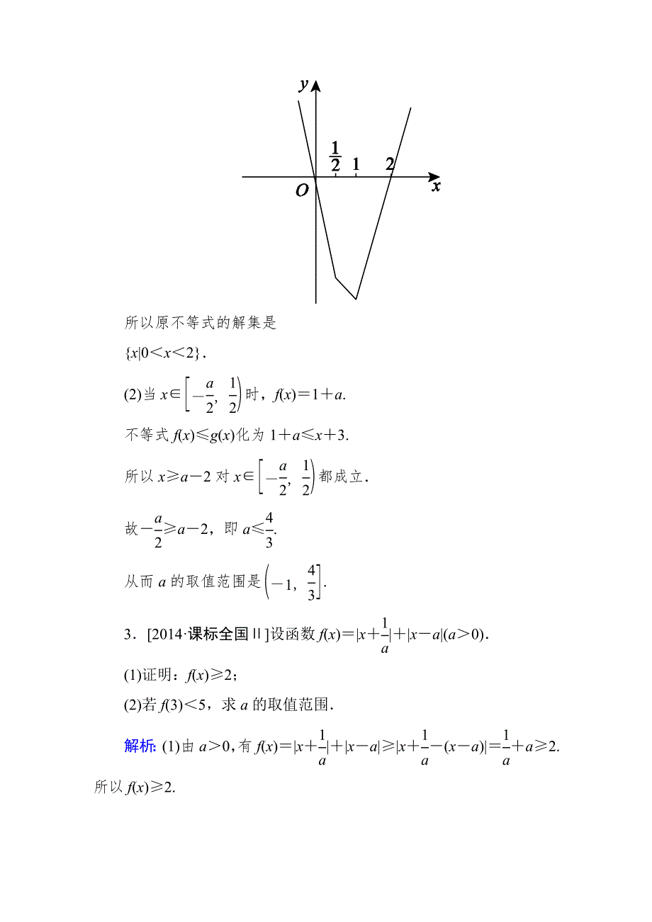 《状元之路》2016届高考数学理新课标A版一轮总复习：开卷速查(选修4－5－1绝对值不等式).doc_第2页