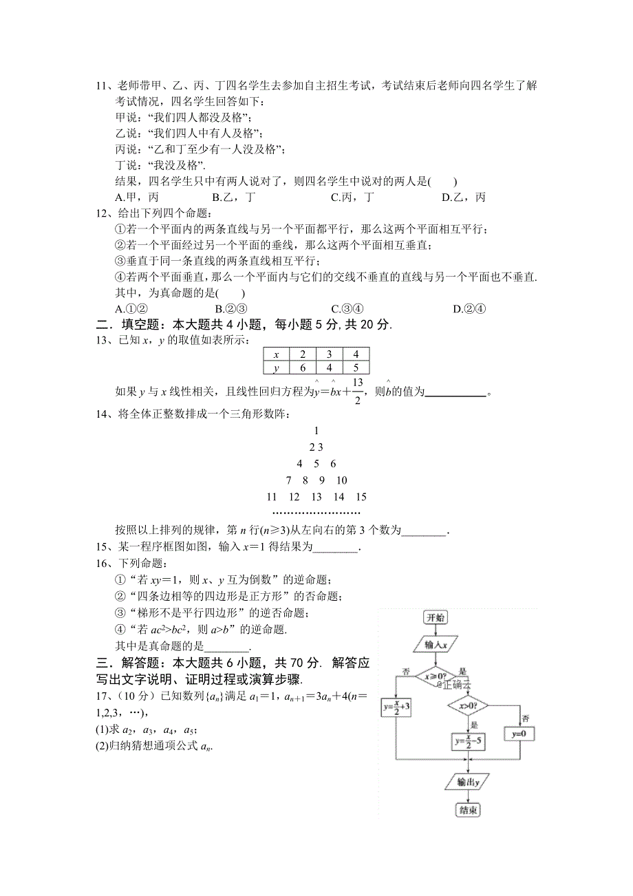 湖北省重点高中联考协作体2018-2019学年高二上学期12月月考数学（文）试卷 WORD版含答案.doc_第2页