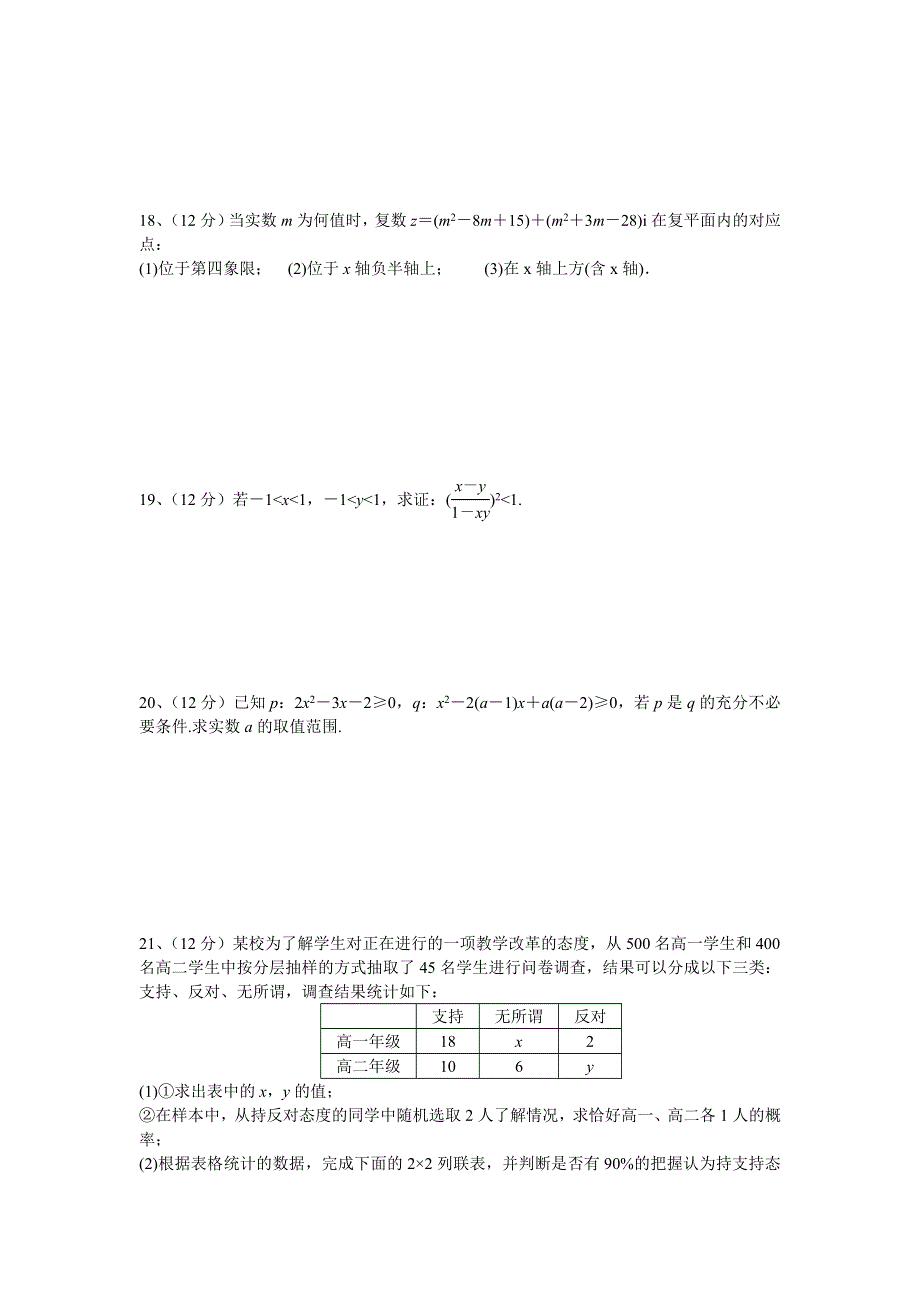 湖北省重点高中联考协作体2018-2019学年高二上学期12月月考数学（文）试卷 WORD版含答案.doc_第3页