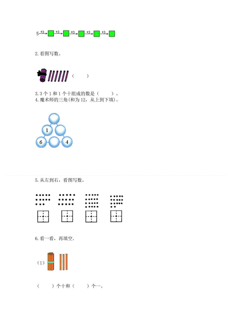 北京版一年级上册数学第七单元 认识11-20各数 测试卷带完整答案（各地真题）.docx_第2页