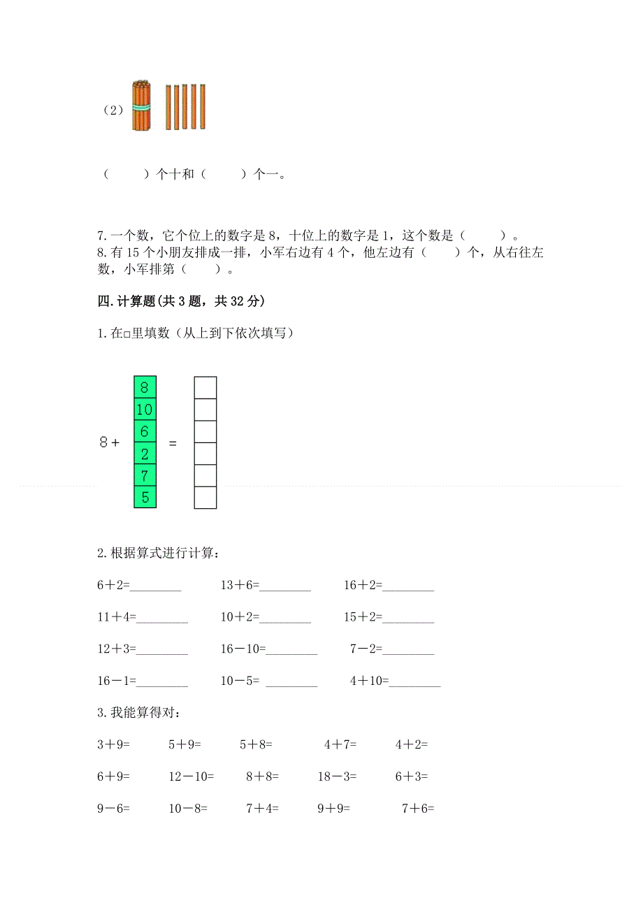 北京版一年级上册数学第七单元 认识11-20各数 测试卷带完整答案（各地真题）.docx_第3页