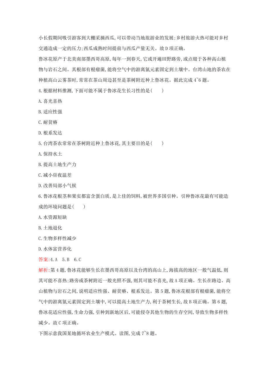 2020-2021学年新教材高中地理 第三章 产业区位选择 过关检测卷（B）（含解析）湘教版必修第二册.docx_第2页