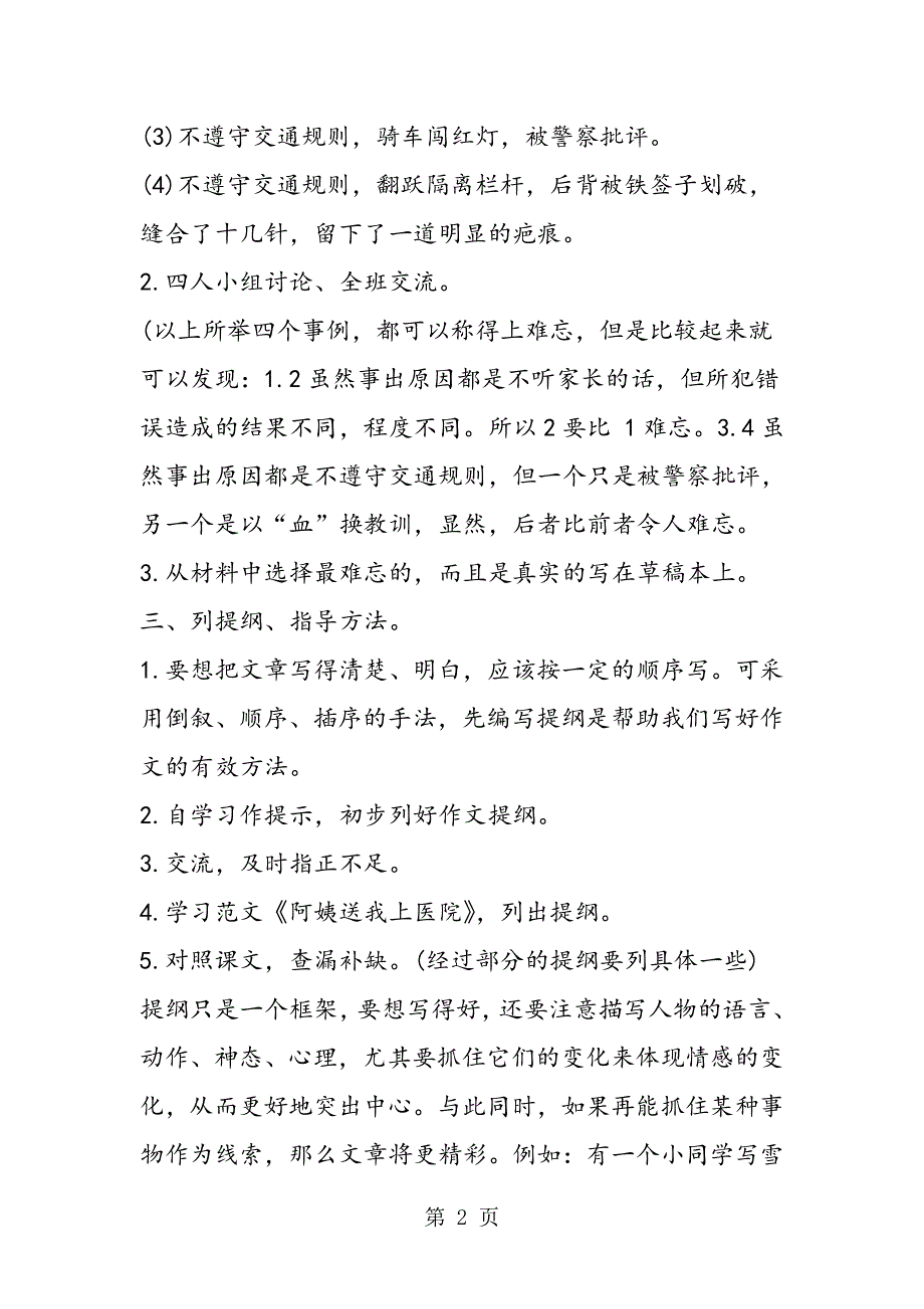 《一件难忘的事》教案.doc_第2页