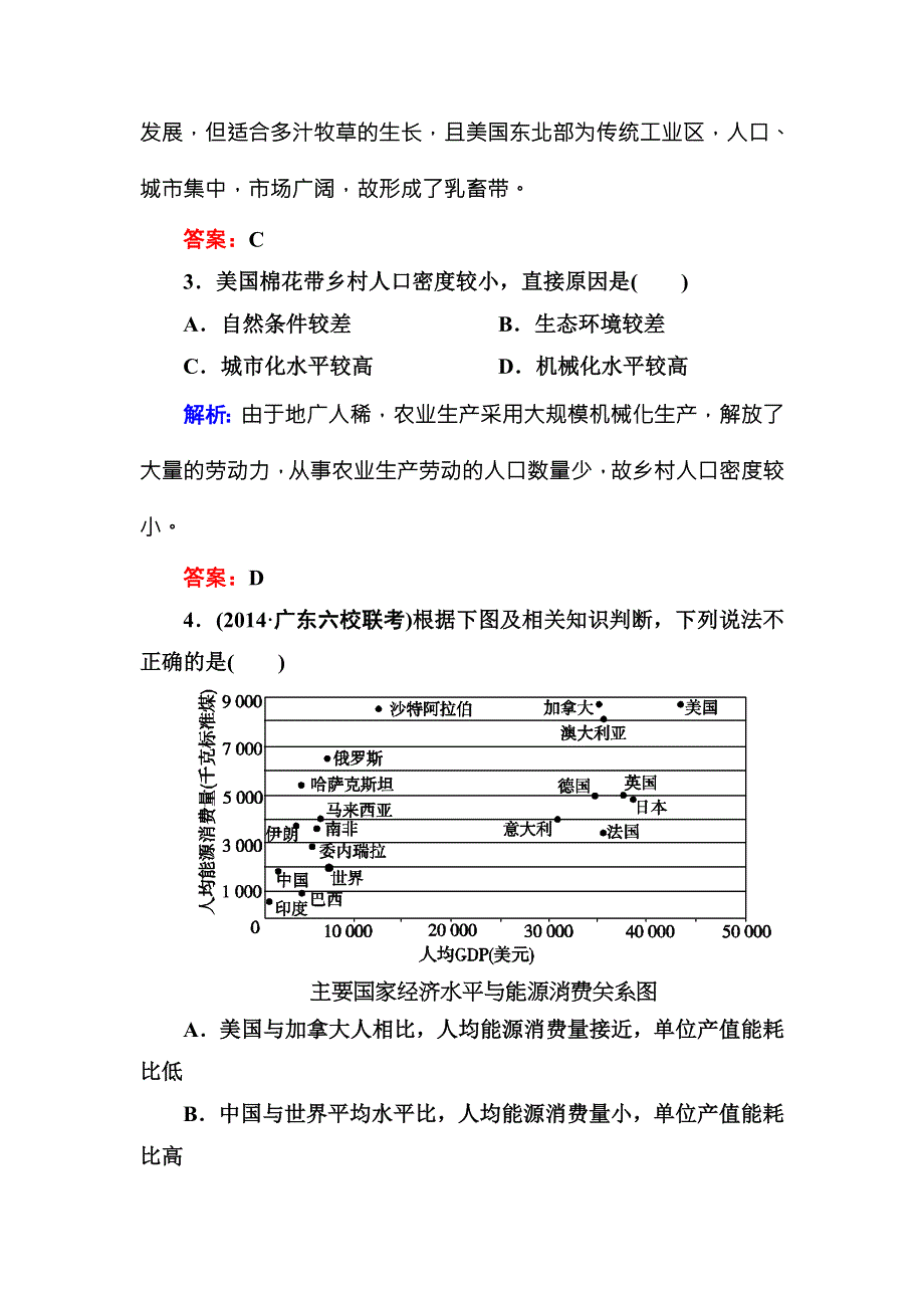 《状元之路》2016高考地理总复习微专项强化练9世界重要国家 .doc_第2页