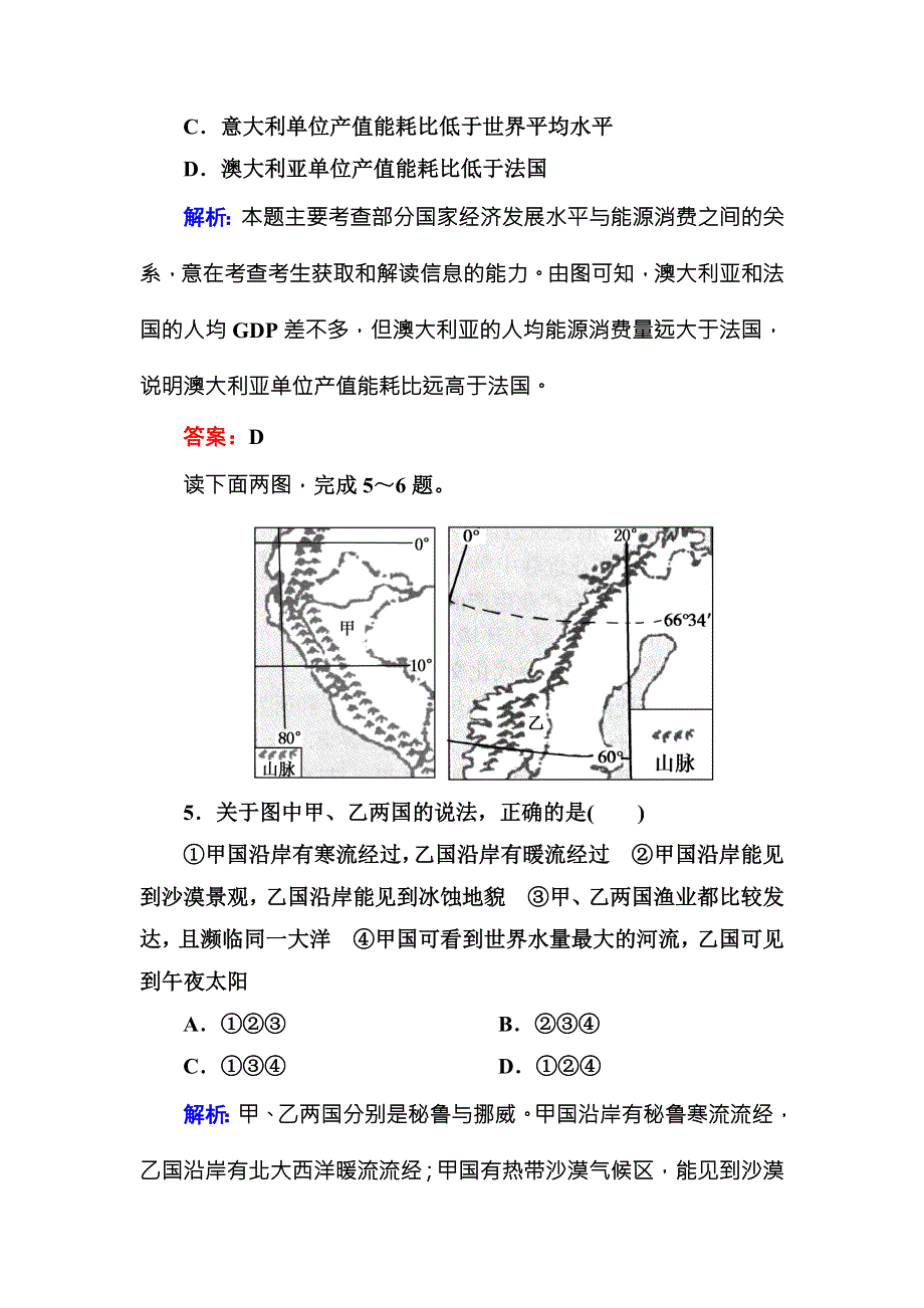 《状元之路》2016高考地理总复习微专项强化练9世界重要国家 .doc_第3页