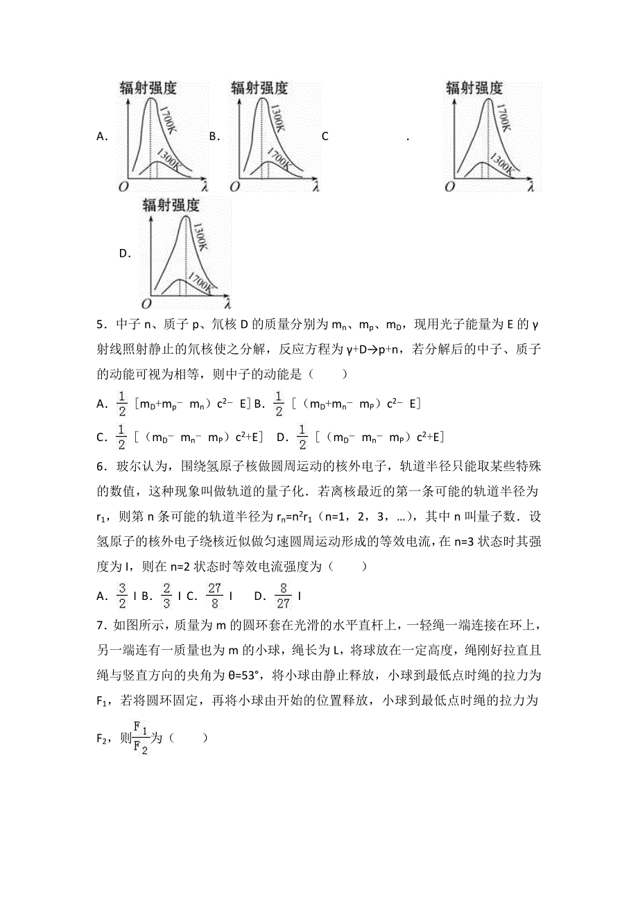 《解析》辽宁省阜新实验中学2016-2017学年高二下学期月考物理试卷（6月份） WORD版含解析.doc_第2页