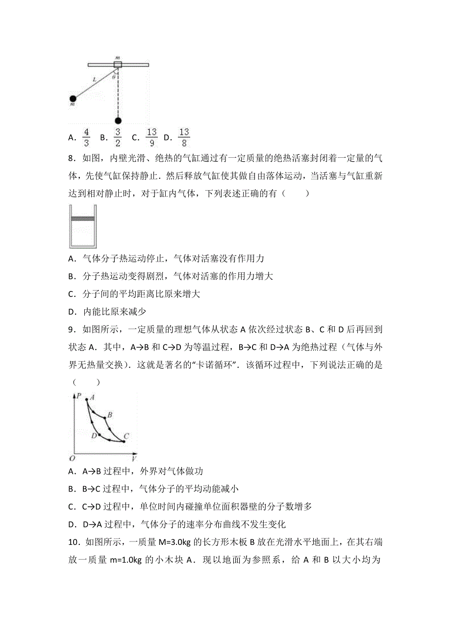 《解析》辽宁省阜新实验中学2016-2017学年高二下学期月考物理试卷（6月份） WORD版含解析.doc_第3页