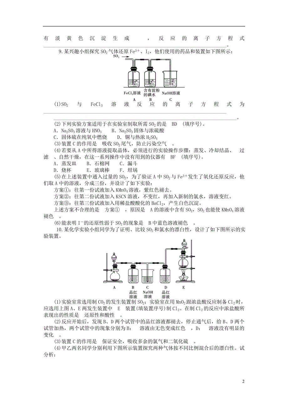 2014届高中化学一轮总复习 第12讲 硫和硫的化合物同步训练 新人教版.doc_第2页