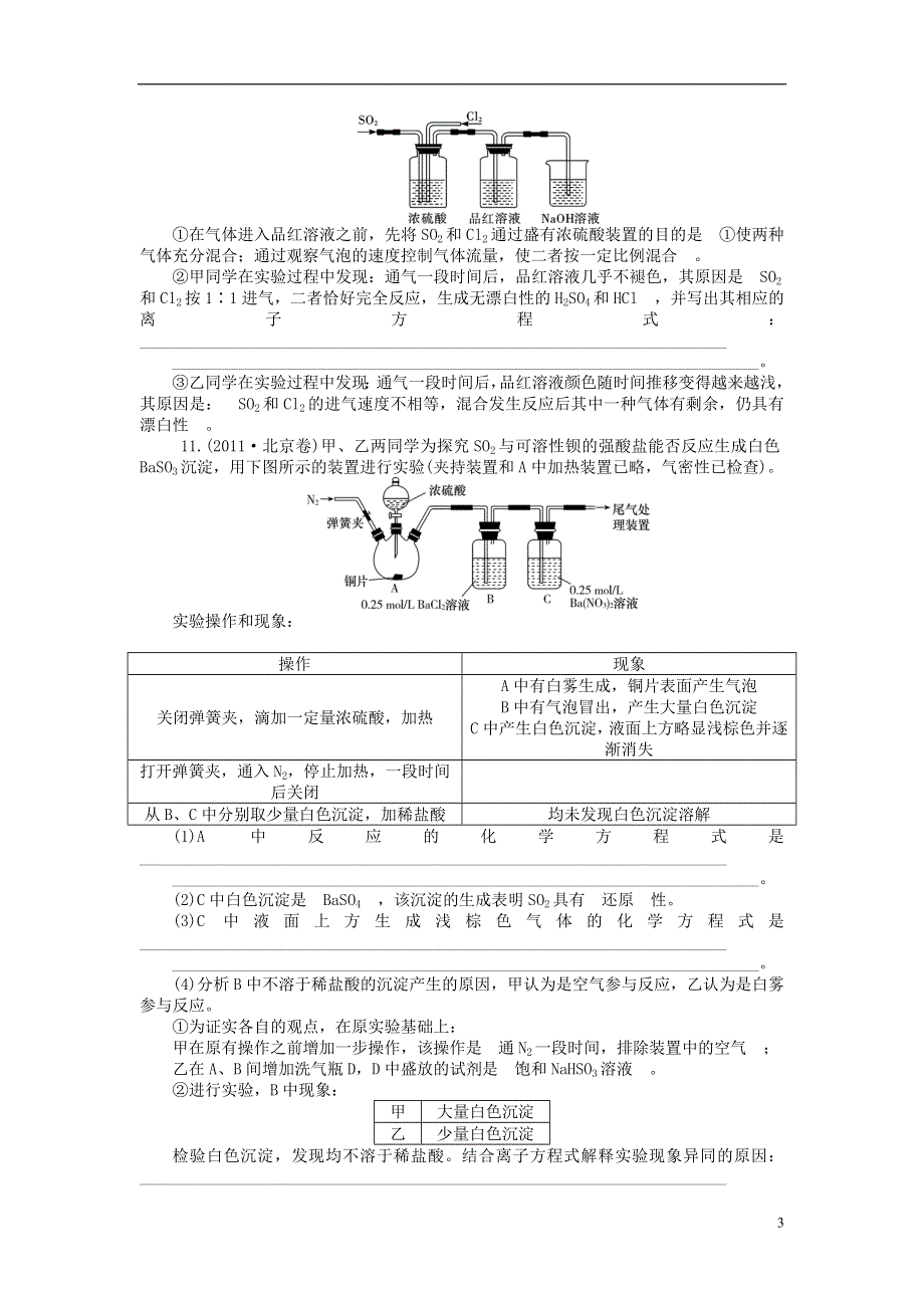 2014届高中化学一轮总复习 第12讲 硫和硫的化合物同步训练 新人教版.doc_第3页