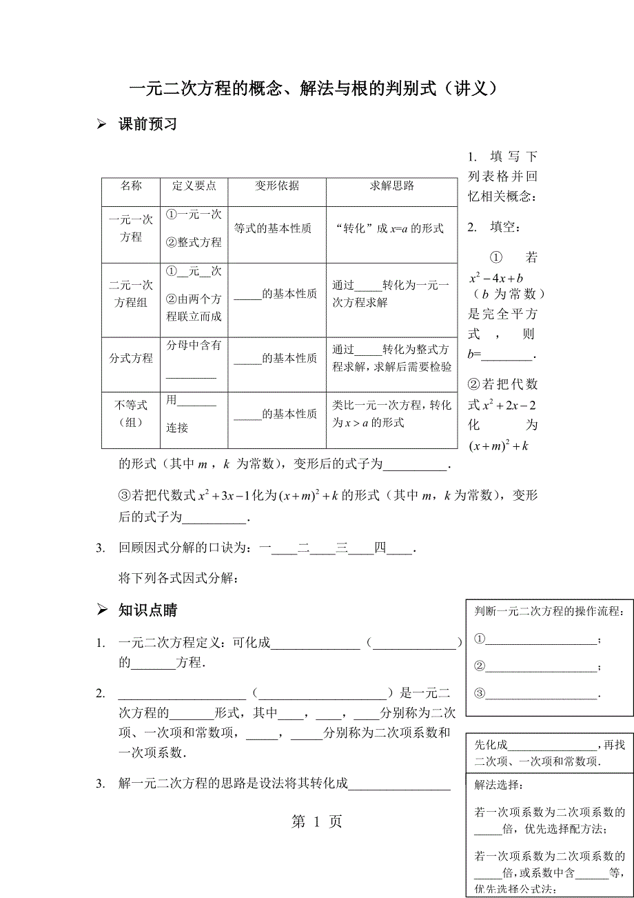 人教版九年级上第21章《一元二次方程的概念》讲义.docx_第1页