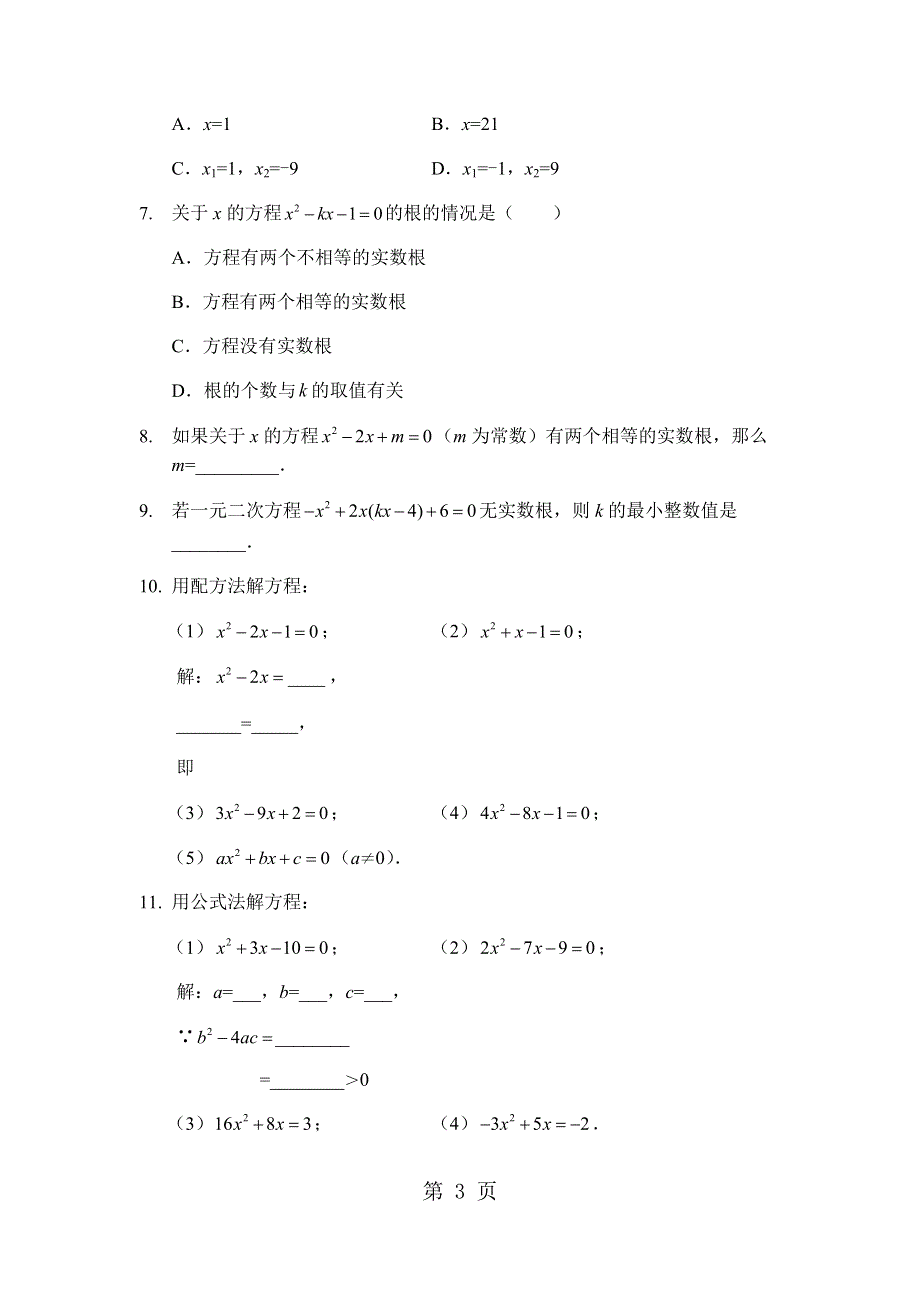 人教版九年级上第21章《一元二次方程的概念》讲义.docx_第3页