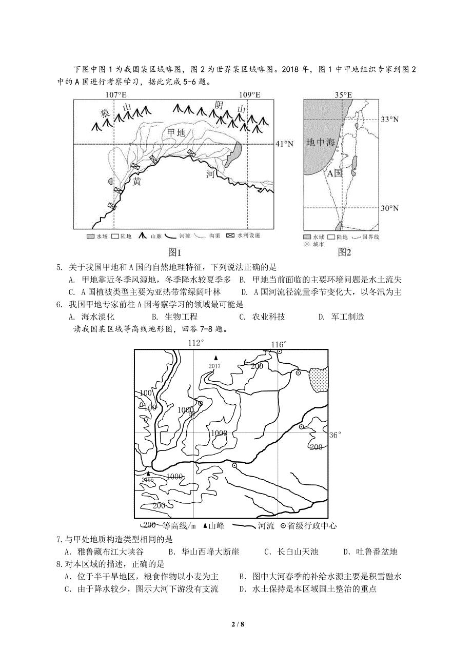 浙江省浙北G2（嘉兴一中、湖州中学）2020-2021学年高二下学期期中联考地理试题 PDF版含答案.pdf_第2页