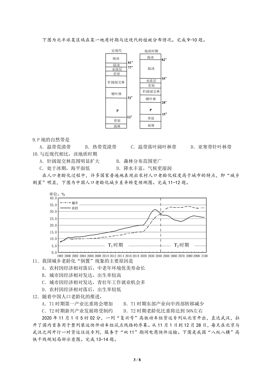 浙江省浙北G2（嘉兴一中、湖州中学）2020-2021学年高二下学期期中联考地理试题 PDF版含答案.pdf_第3页