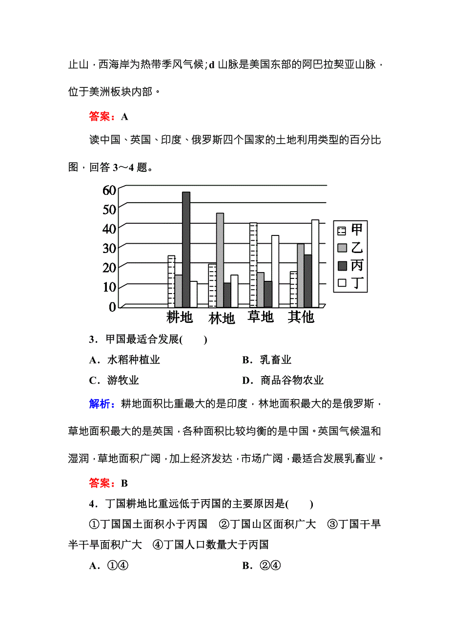 《状元之路》2016高考地理总复习开卷速查39世界重要国家 .doc_第2页