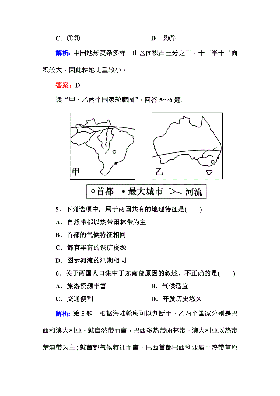 《状元之路》2016高考地理总复习开卷速查39世界重要国家 .doc_第3页