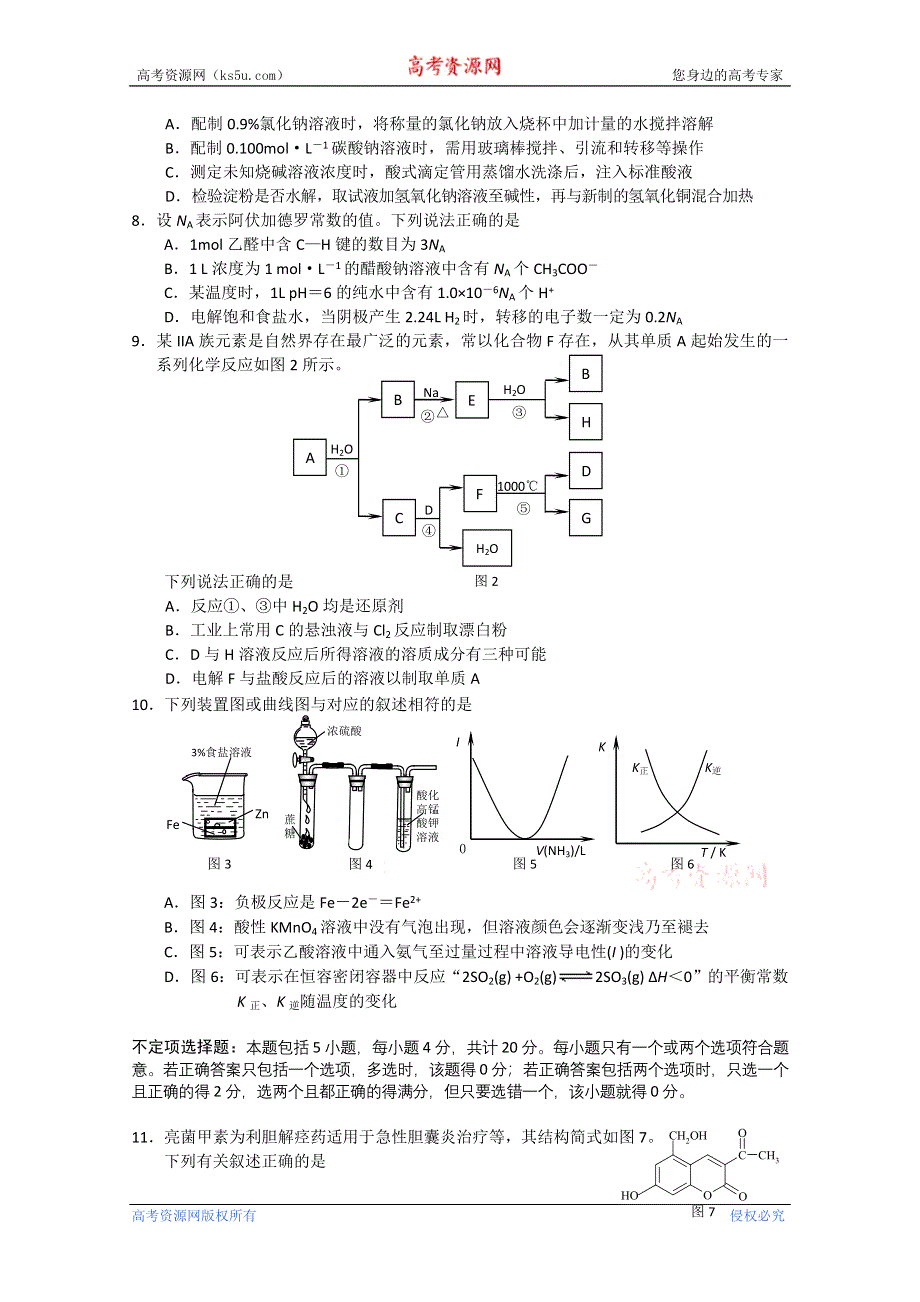 江苏省苏、锡、常、镇四市2012届高三教学调研测试（一）化学试题.doc_第2页