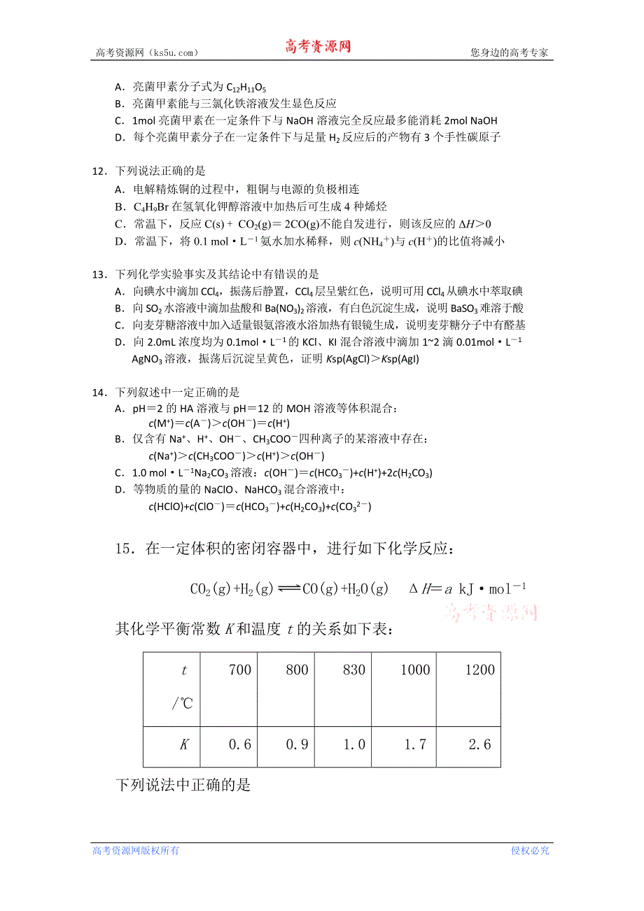 江苏省苏、锡、常、镇四市2012届高三教学调研测试（一）化学试题.doc_第3页