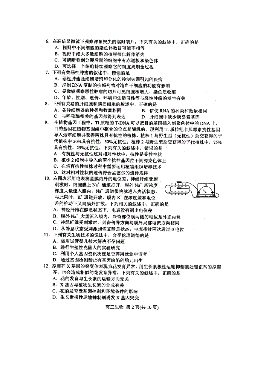 江苏省苏、锡、常、镇四市2012届高三教学调研测试（一）生物试题（扫描版）.doc_第2页