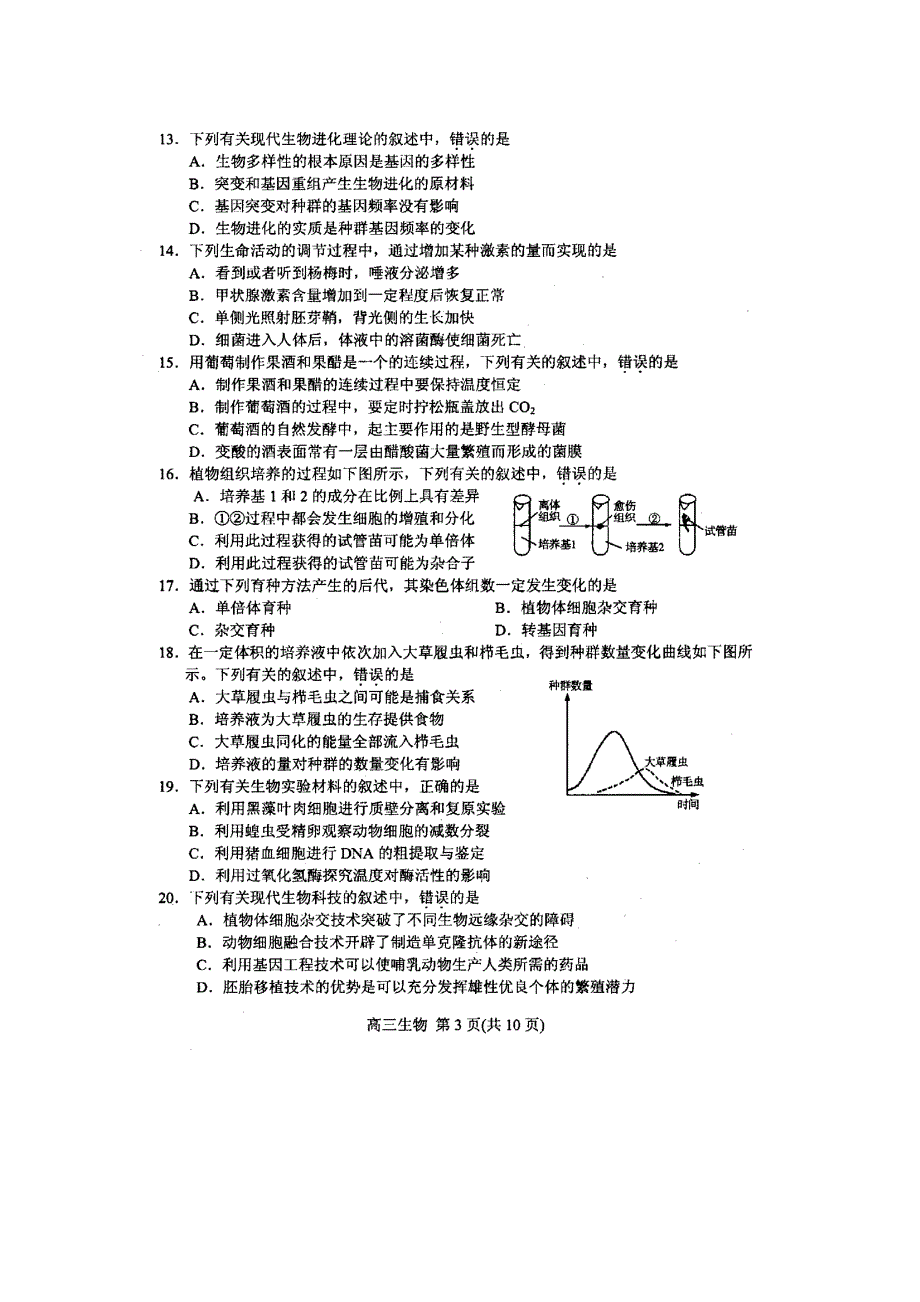 江苏省苏、锡、常、镇四市2012届高三教学调研测试（一）生物试题（扫描版）.doc_第3页