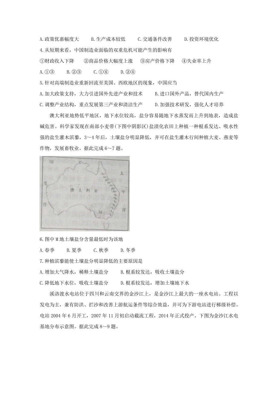 河北省邢台市2020-2021学年高二地理上学期第一次9月联考试题.doc_第2页