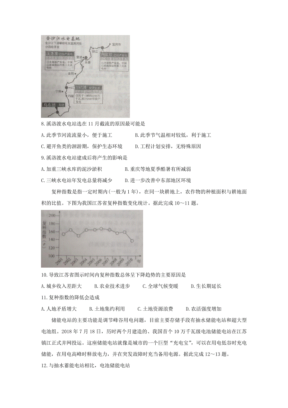 河北省邢台市2020-2021学年高二地理上学期第一次9月联考试题.doc_第3页