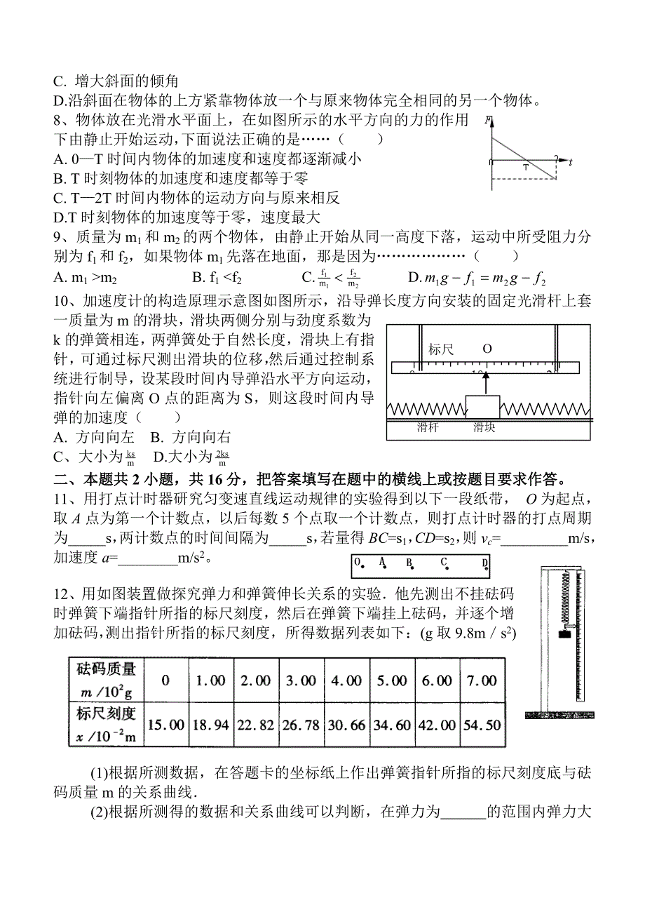 高一物理月考试题2005年8月份.doc_第2页