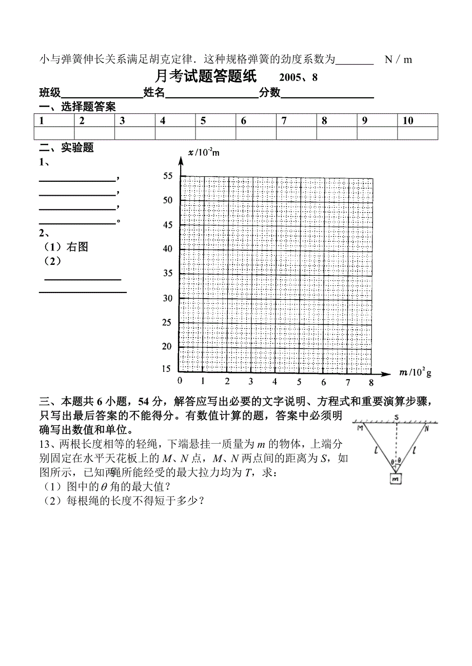 高一物理月考试题2005年8月份.doc_第3页