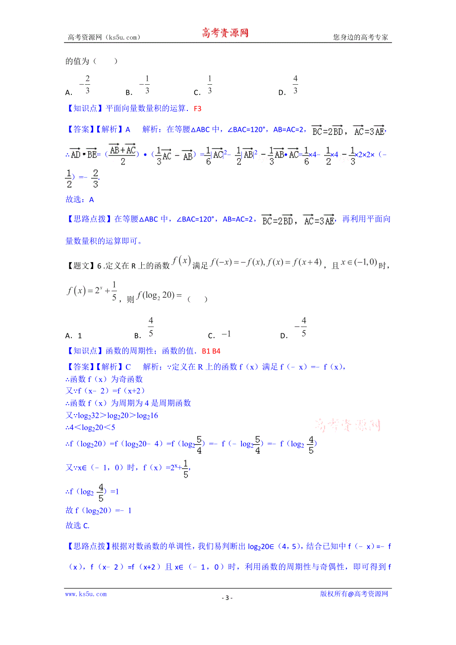 《解析》重庆一中2015届高三一诊模拟考试数学（理）试题 WORD版含解析.doc_第3页