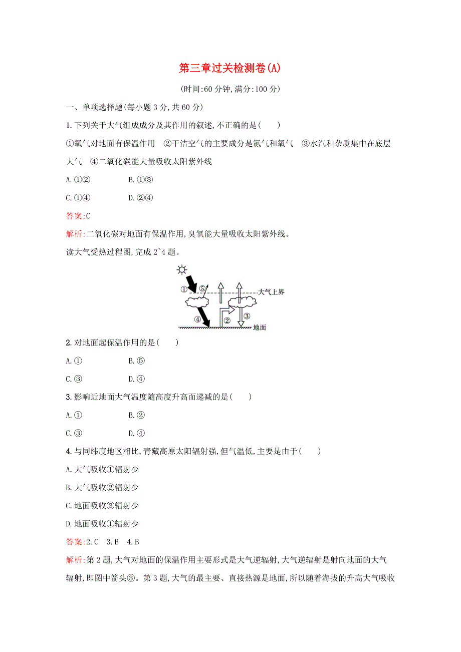 2020-2021学年新教材高中地理 第三章 地球上的大气 过关检测卷（A）（含解析）湘教版必修1.docx_第1页