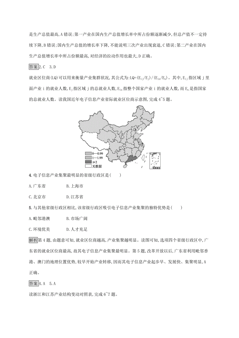 2020-2021学年新教材高中地理 第三章 城市、产业与区域发展 第二节 地区产业结构变化练习（含解析）新人教版选修2.docx_第2页