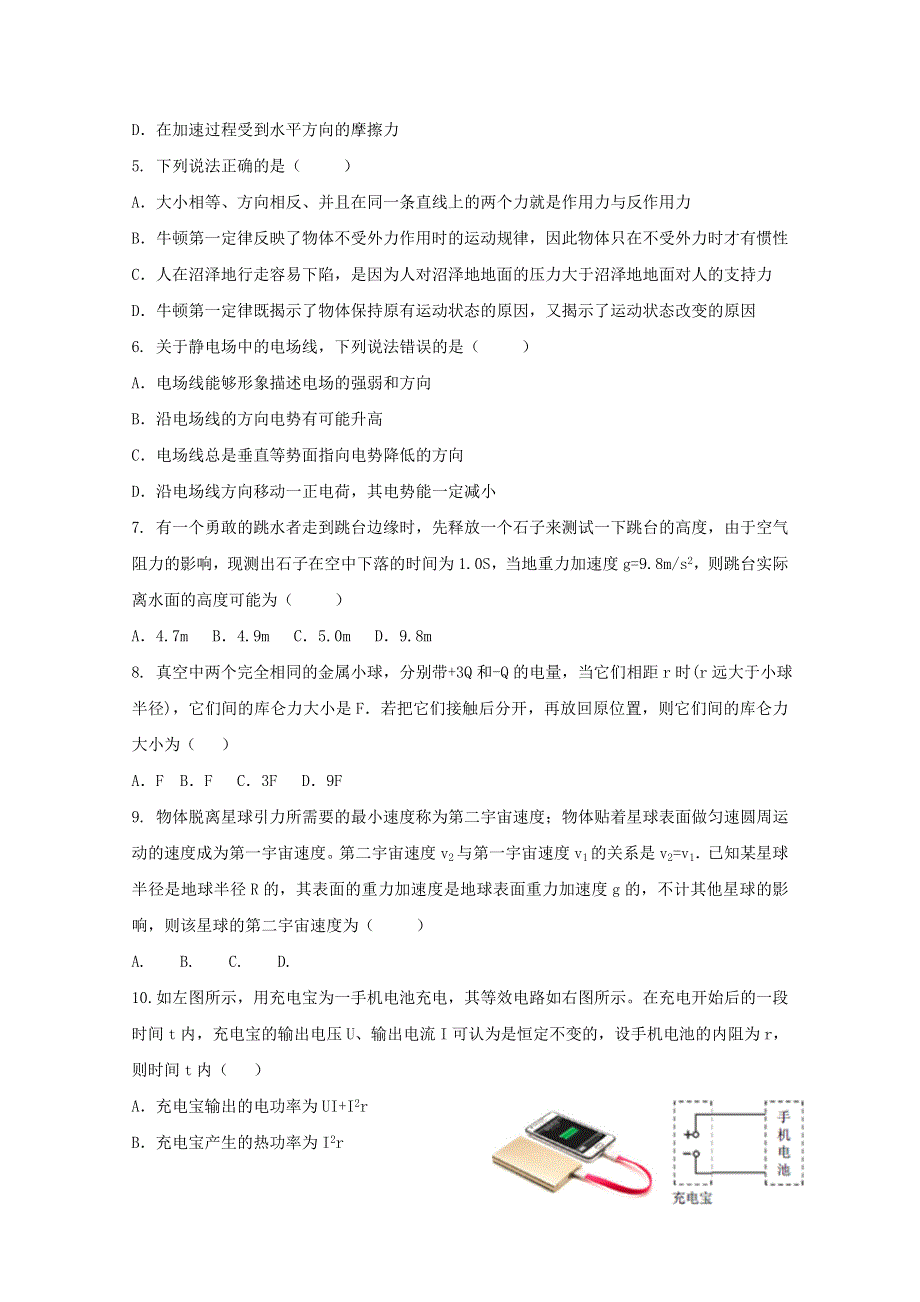 浙江省浙北G2（湖州中学、嘉兴一中）2019-2020学年高一物理下学期期中试题.doc_第2页