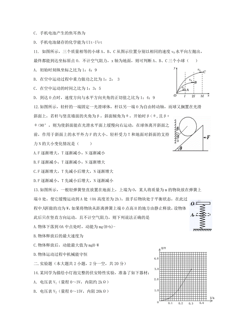 浙江省浙北G2（湖州中学、嘉兴一中）2019-2020学年高一物理下学期期中试题.doc_第3页