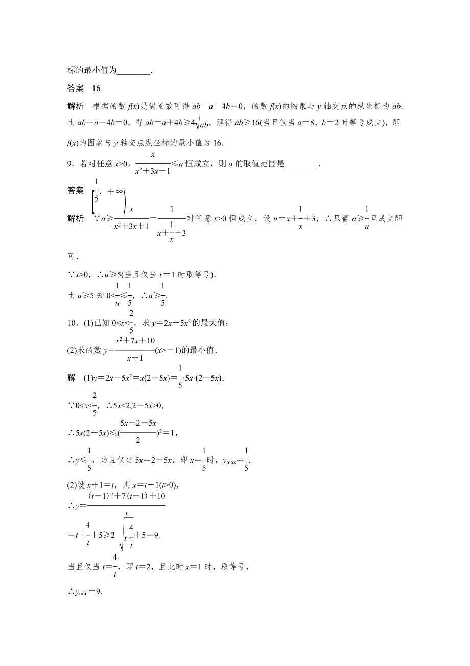 2015届高考数学二轮专题检测：5 如何用好基本不等式.doc_第3页