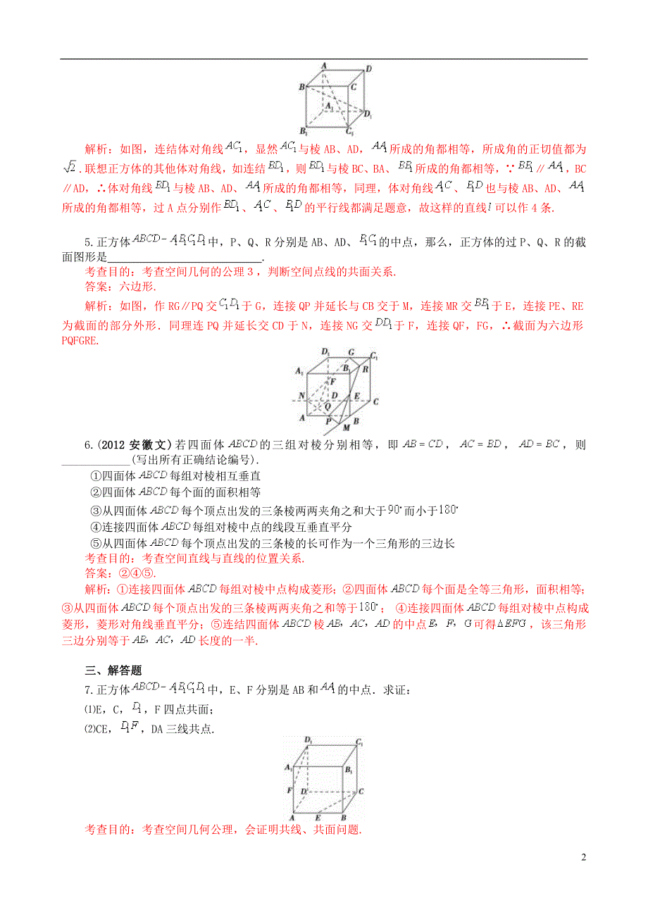 2014届高中数学《2.1 点、直线、平面之间的位置关系》同步测试题 新人教A版必修2.doc_第2页